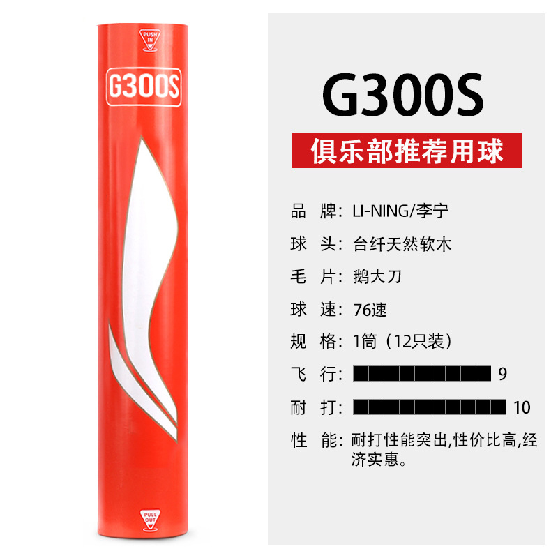 Picture of Li Ning Badminton g100/g300/g200 Goose Feather c10 Duck Feather G600/30 Stable Flight Resistance Windproof Ball