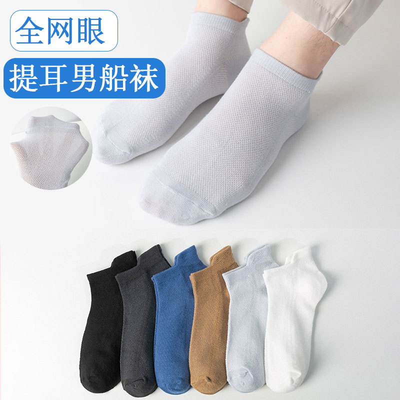 Summer Boat Socks for Men, Polyester-Cotton, Colorful, with Ear Loops, Mesh, Breathable, Odor-Resistant, Sweat-Absorbent, Men's Short Socks, Invisible Socks, Short Socks for Men