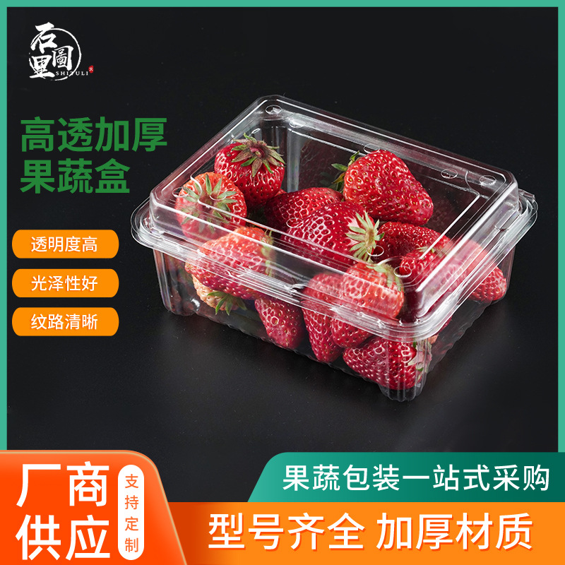 Shitu Li fruit packaging box a kilo disposable fruit box transparent plastic packaging box 500g