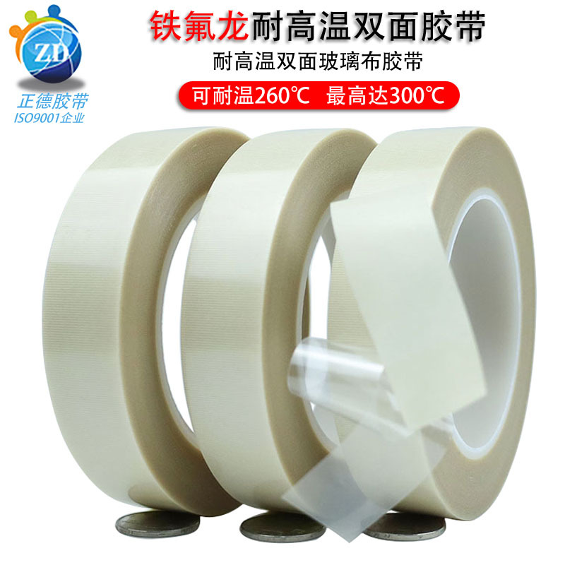 Temperature-resistant double-sided glass cloth tape thickness 0.2mm SMT reflow bonding Teflon double-sided fiber cloth