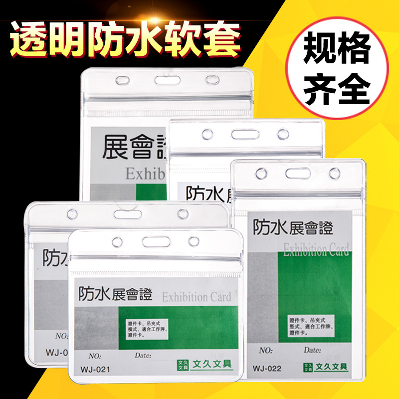 Picture of Factory wholesale PVC soft badge cover waterproof card ID card cover transparent exhibition card work Card Factory card cover