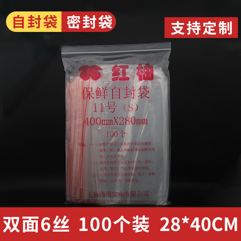 Red grapefruit PE11 No. 6 Silk self-sealing moisture-proof transparent plastic sealing classification packaging bag 100 pack 28cm * 40cm