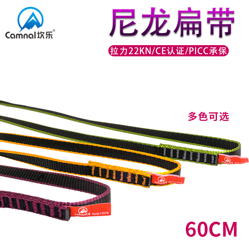Canle/CAMNA 60cm Rock Climbing Flat Belt Mountaineering Safety Rope Protection Belt Nylon Flat Belt Rope High Altitude Protection Rope