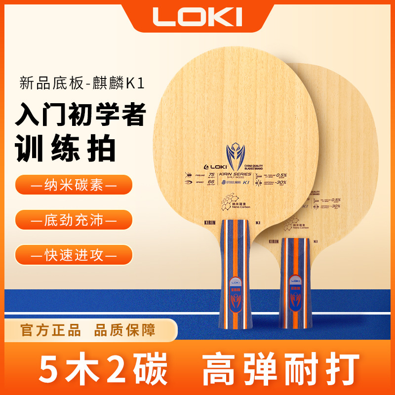 Picture of Loki Thor Kirin K1 Table Tennis Racket Base Plate 5 Wood 2 Carbon Beginner Training Base Plate Offensive Horizontal Racket Straight Shot