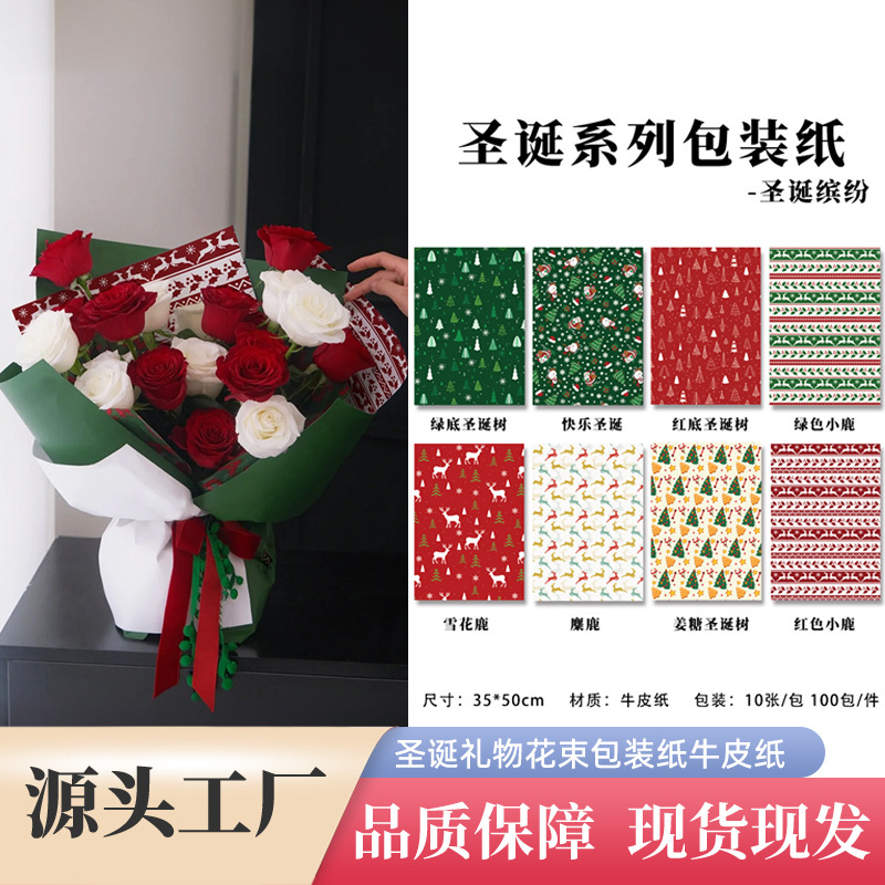 2025 Christmas Wrapping Paper Kraft Wrapping Paper Christmas Gift Box Gift Wrapping Paper Flower Shop Wrapping Flower Wrapping Paper