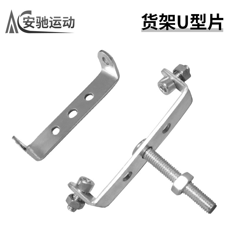 Shelf U-shaped piece U-shaped seat U-shaped transfer seat U-shaped piece mountain bike rack installation transfer seat frame