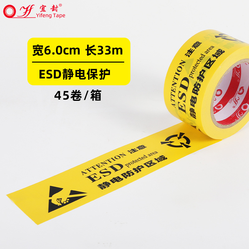 Picture of ESD electrostatic protection area tape yellow Chinese and English anti-static protection area identification high-stick PVC warning tape