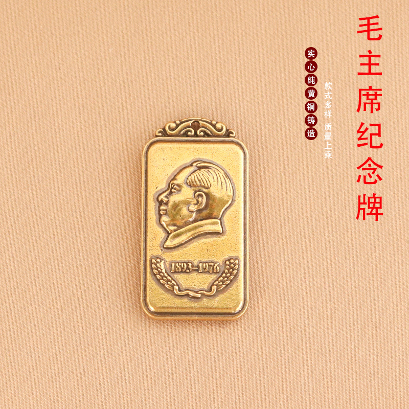 Brass Great Chairman Mao Listing Relief Chairman Mao Commemorative Plate Keychain Pendant Craft Gift Collection