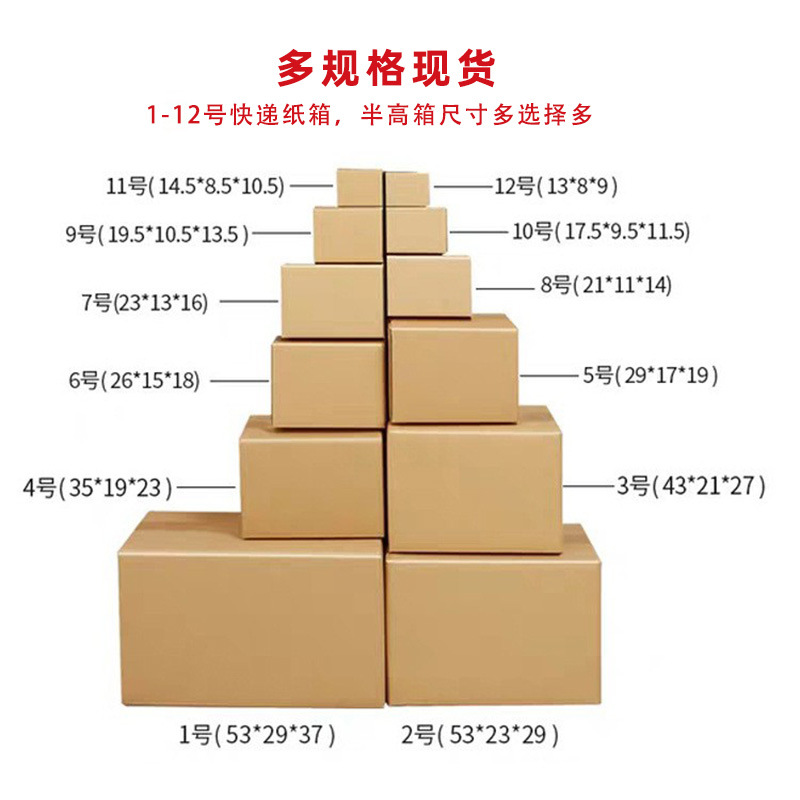 Picture of Henan Express Carton No. 1-12 Packing and Shipping Moving Box Storage Box Half Height Packing Box Amazon Customization