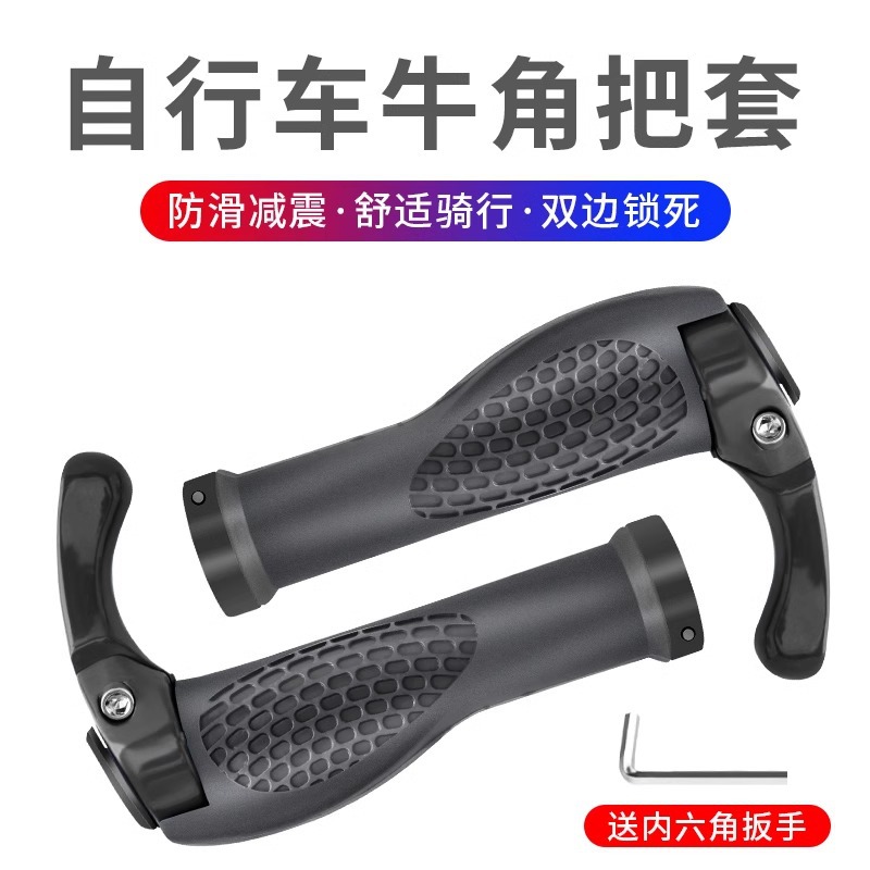 Bicycle Handlebar Cover, Universal Mountain Bike Handlebar Cover, Horn Handlebar Cover, Bicycle Grip Cover, Rubber Handle Accessories