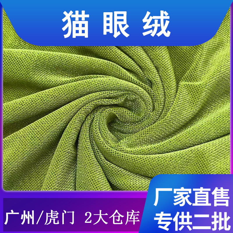 in stock gold velvet cat-eye velvet fabric stretch bright mesh velvet home clothes dress evening dress fabric