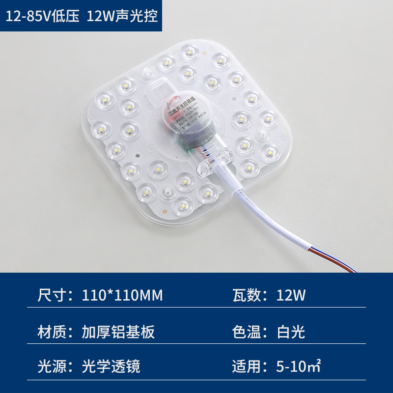 Picture of led sound and light control radar human body induction light source module corridor aisle garage light board light panel sound control light core