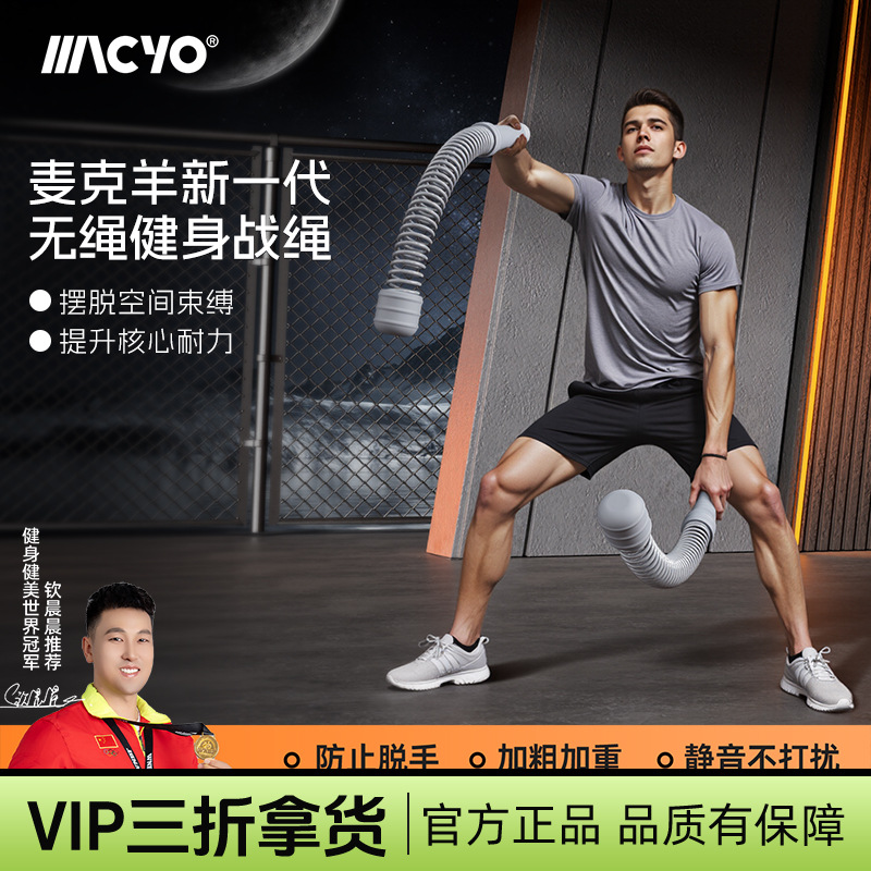 Macyo/Mac Sheep Cordless Battle Rope Home Strength Training Rope Fitness Men's Arm Strength Sports Multi-Function