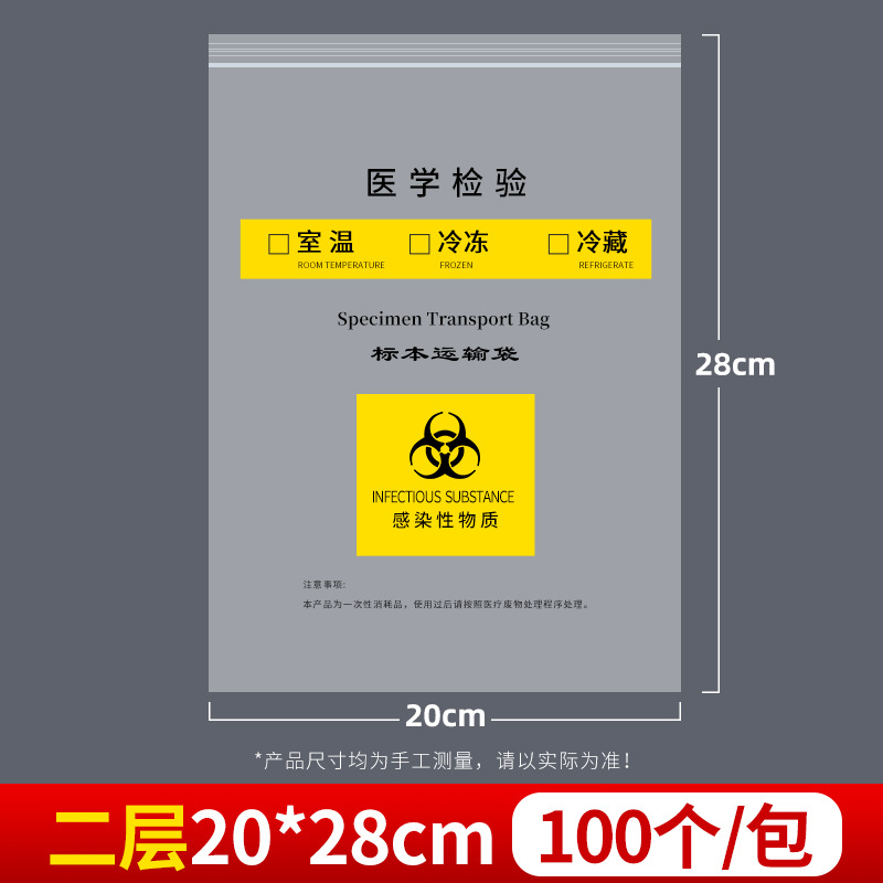 Picture of Medical examination specimen bag large, medium and small two-layer three-layer biological specimen transport pathological receiving self-sealing bag