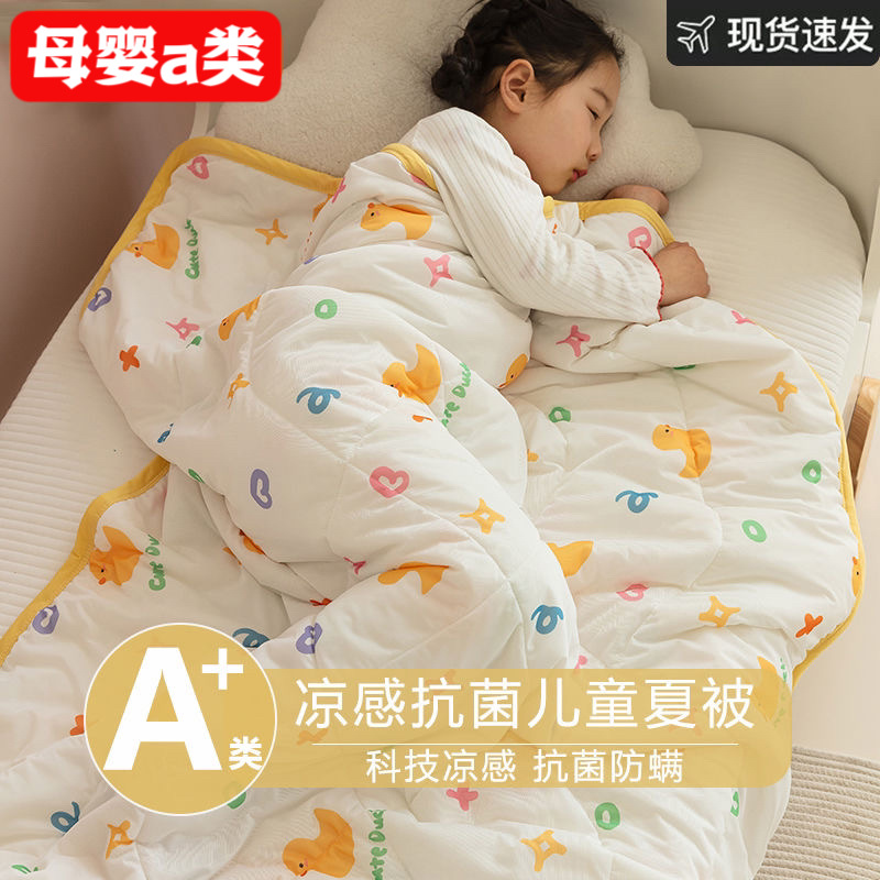 Maternal and infant class a children's summer cool quilt air conditioning quilt kindergarten quilt trusteeship nap baby baby soft quilt core