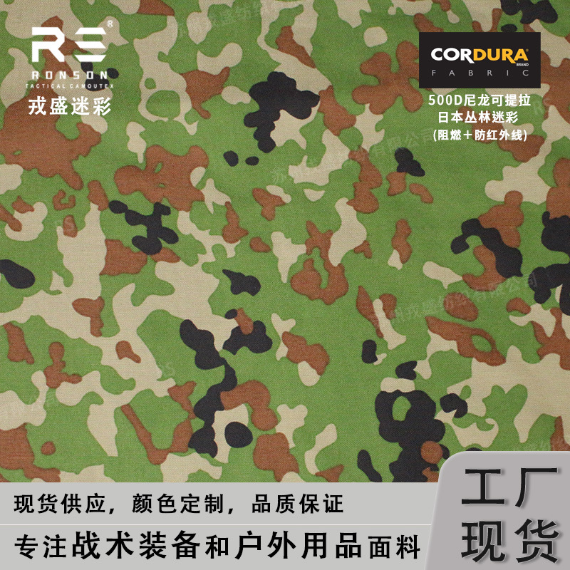 Japanese Self-Defense Forces Jungle Camouflage 500D Nylon Cordura Anti-Infrared Printing Flame Retardant Oxford Cloth in Stock