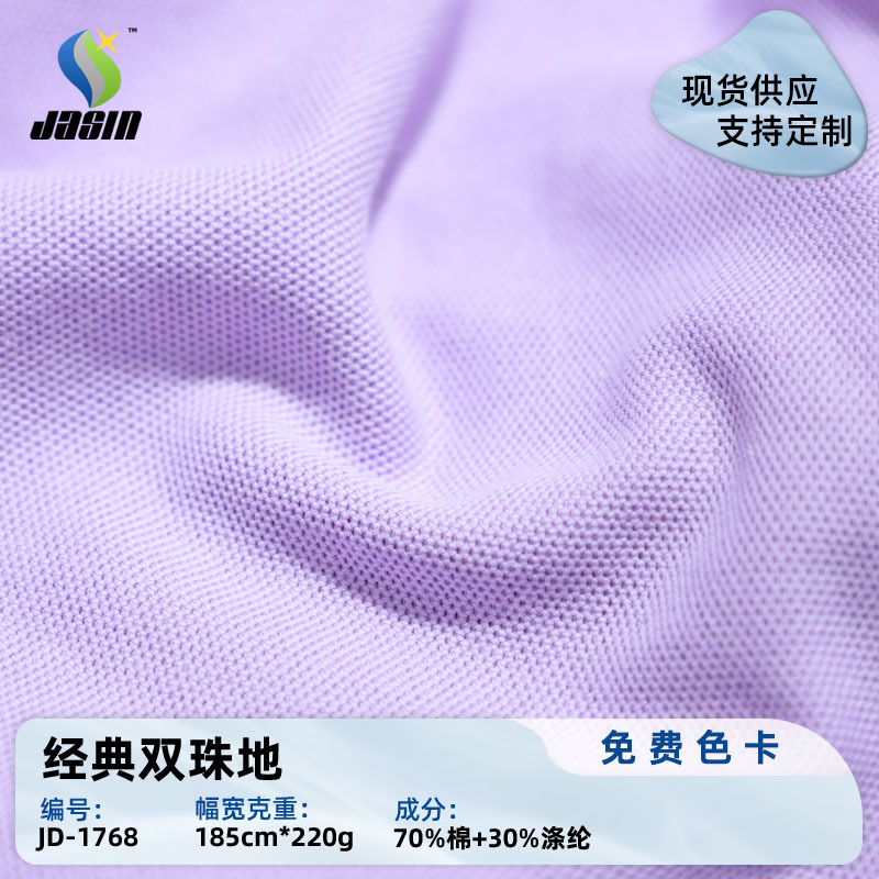 Classic Double Pique Fabric 220g Four-Grade Fine Cotton Polyester Knitted Fabric Summer and Autum Polo Shirt Pique Mesh Fabric