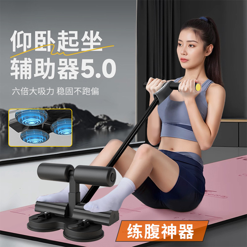 Three-Suction Cup Sit-Up Assistive Device for Home Indoor Suction Cup Fixed Fitness Equipment Abdominal Curling Device Abdominal Muscle Training