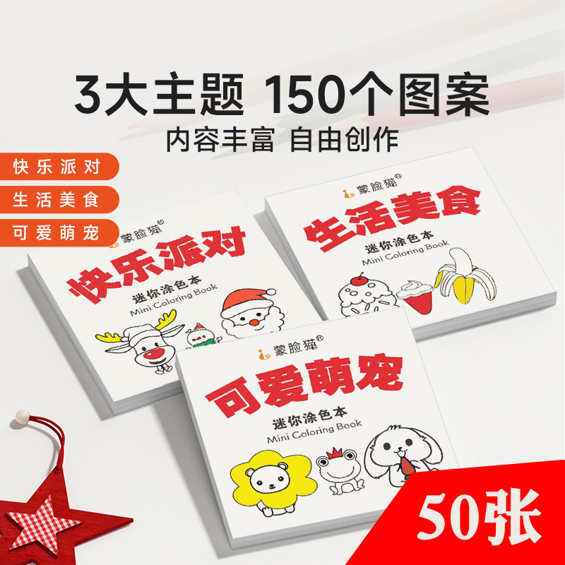 Children's Fun Mini Coloring Book, Art Enlightenment Coloring Book, Portable and Compact Drawing Book, Graffiti Coloring Book