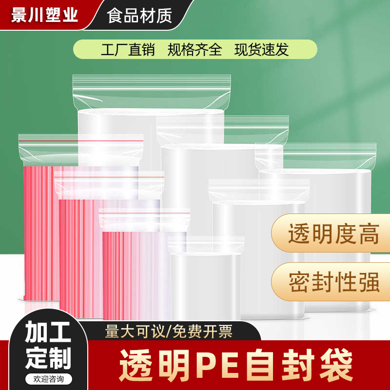 Picture of Processing Customized Pe Bag Ziplock Bag Waterproof Thickeneded Food Household Fresh-Keeping Packaging Bag Plastic Transparent Sealed Bag