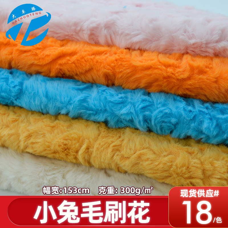 Spot small rabbit hair brush flower fabric imitation rabbit hair random flower velvet clothing coat bags toys plush fabric wholesale