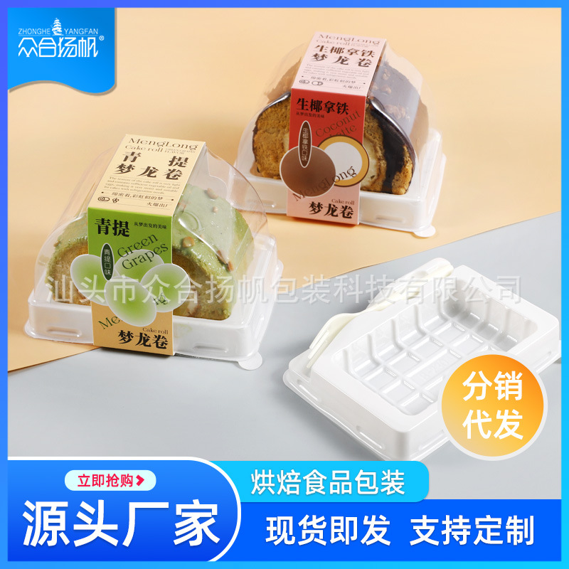 Disposable tiger skin cake roll packaging box with fork semicircle blister box with waist seal Swiss roll box baking packaging