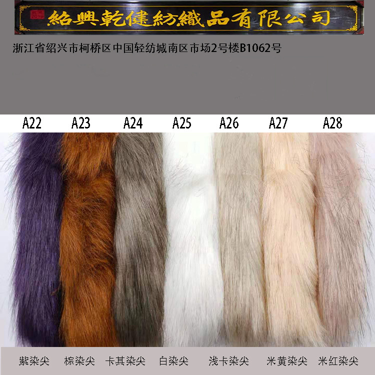 A series imitation fox hair tip dyeing factory in stock shoes and hats clothing fur collar doll crafts decoration