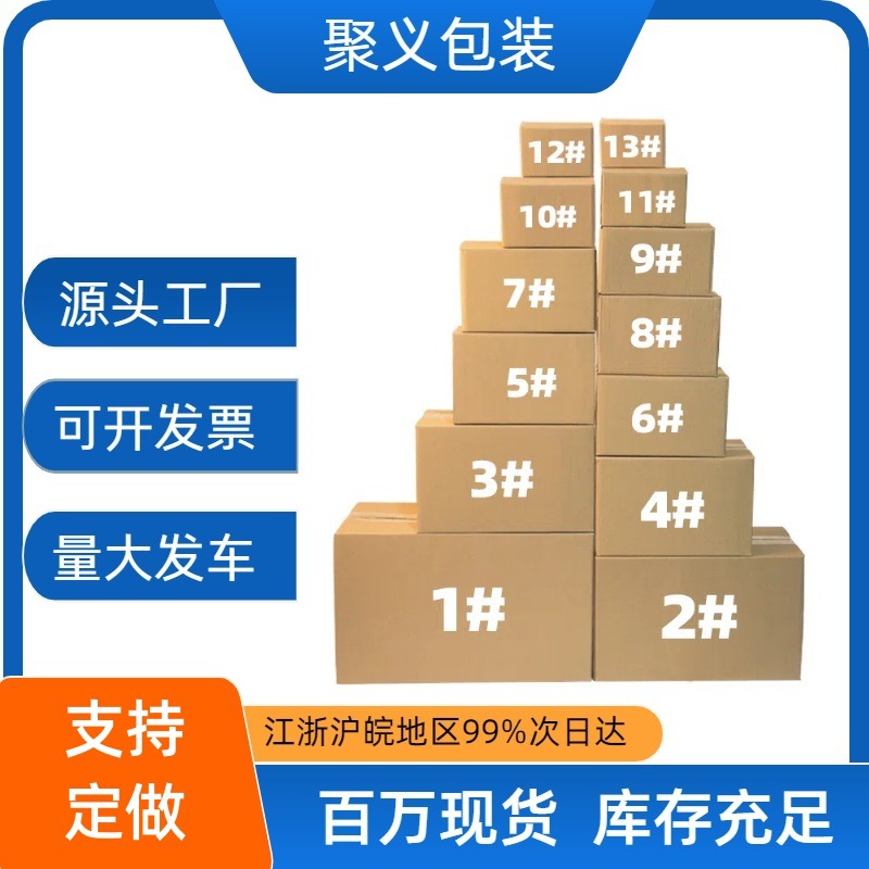 Shopkeeper hot push postal carton wholesale express logistics packing box 1-12 packing carton large extra hard carton