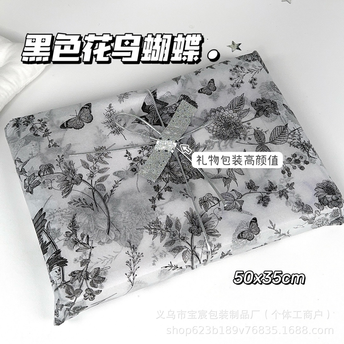 Black flower and bird Sydney paper high color value wrapping paper material gift packaging decoration large Sydney paper gift packaging