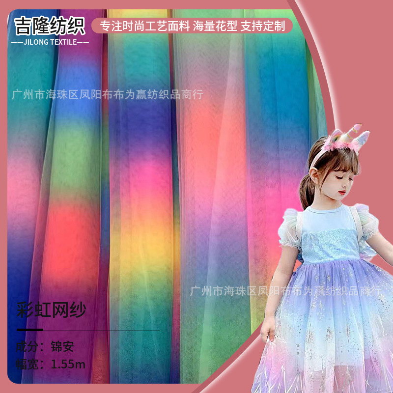 Rainbow printed mesh colorful dazzling tie-dyed soft yarn Swiss mesh printed children's dress Princess dress fabric