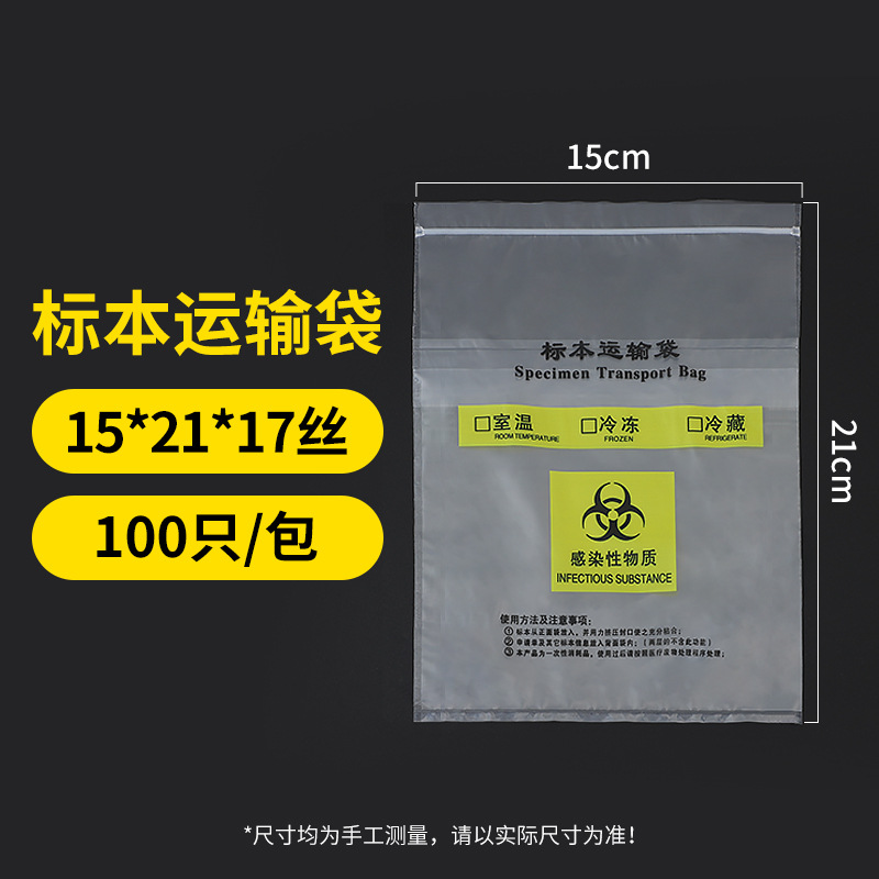 Picture of Medical examination specimen bag large, medium and small two-layer three-layer biological specimen transport pathological receiving self-sealing bag