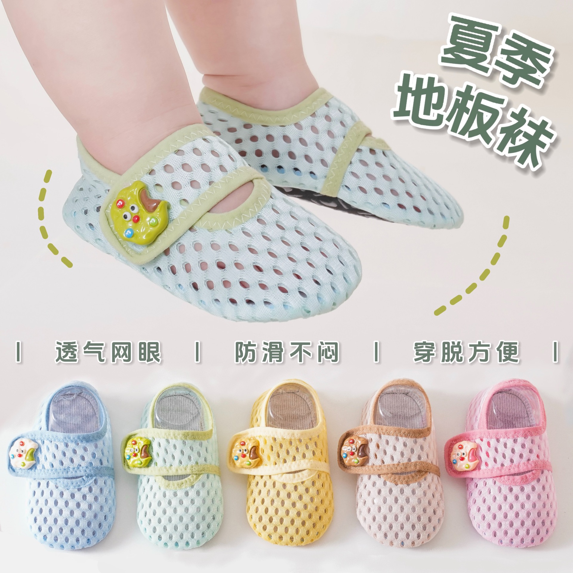 Baby Summer Mesh Floor Socks, Non-Slip and Cool, Children's Shoes and Socks, Indoor Walking Shoes for Infants and Toddlers, Breathable
