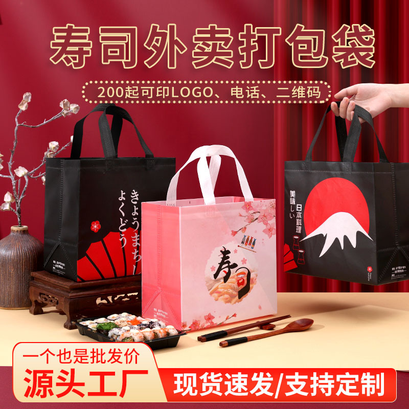 Japanese sushi thickened film take-out packing bag non-woven handbag catering packing non-woven bag printing lo