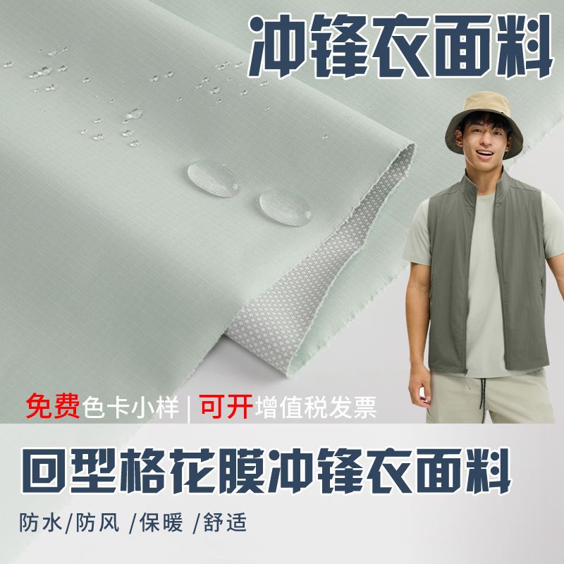 Workwear vest fabric 75D back-shaped plaid film lightweight waterproof and windproof lin-free jacket fabric