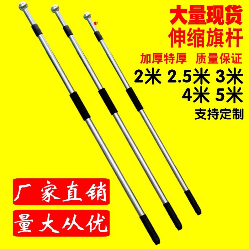 Manufacturers sell flagpole 3 meters hand-cranked outdoor telescopic hand-held red flagpole 2 meters stainless steel flag flag shrink pole