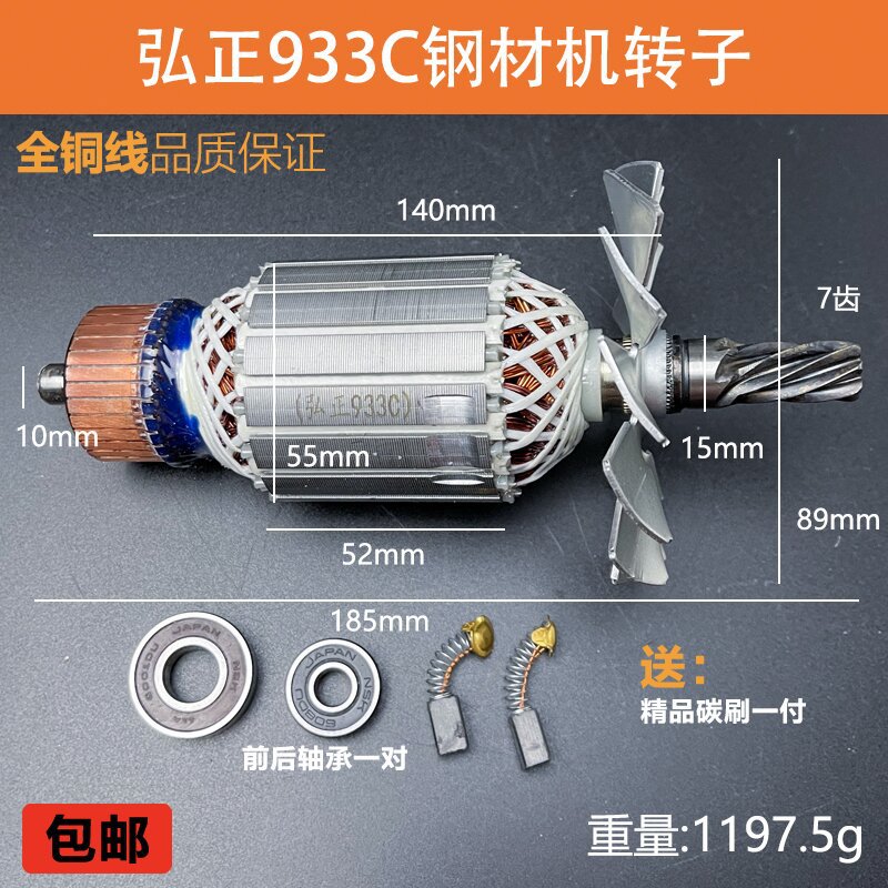 With Hongzheng 933C rotor 7 teeth new steel machine boss Dimei 355/350 profile cutting machine stator accessories