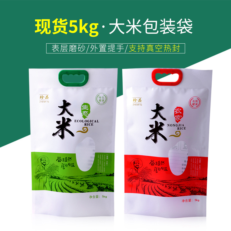 5kg Rice Packaging Bag 5kg Satchel Transparent Vacuum Plastic Composite Bag Grain Bag Sealed Rice Bag