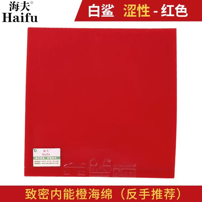 Picture of Hef table tennis rubber white shark astringent blue whale sticky table tennis racket set rubber anti-rubber inner energy training quick attack