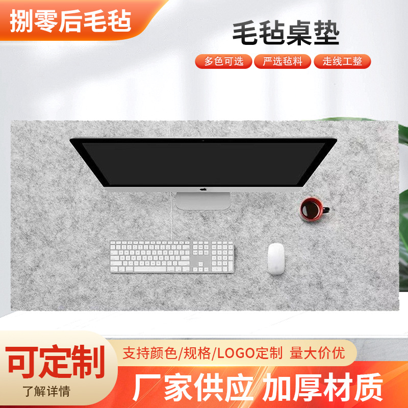 Thickened Felt Desktop Wide Felt Mouse Pad Anti-Slip Pad Free Cutting Personalized DIY