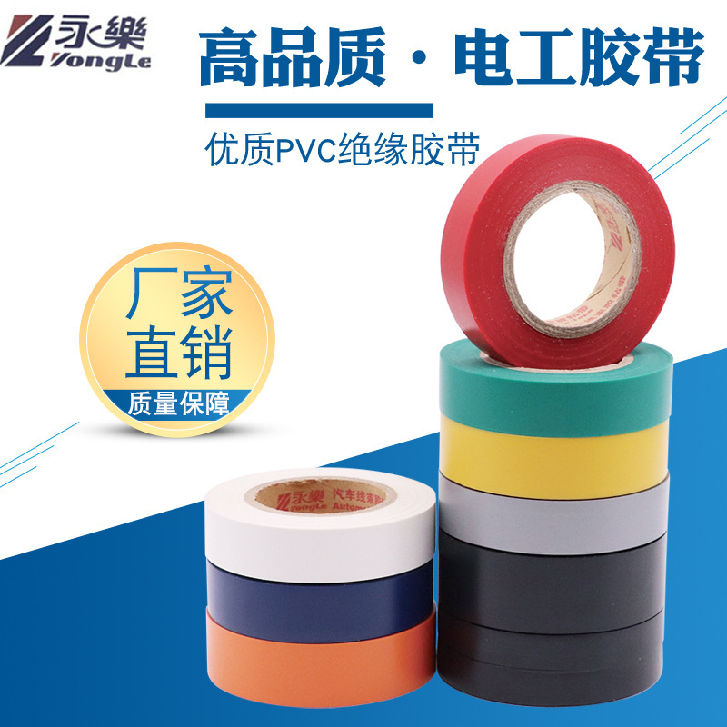 Yongle Wiring Harness Tape High Temperature Tape Insulating Tape Electrical Tape Pvc Tape Manufacturer Direct Sales Electrical Tape