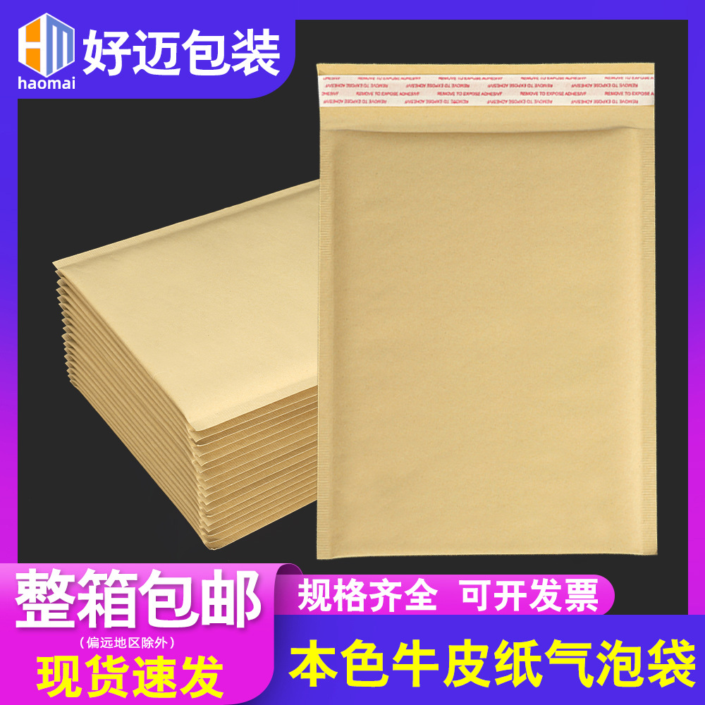 Brown Natural Kraft Paper Bubble Bag Self-Adhesive Bag Long Envelope Express Bag Bubble Bag Wholesale Waterproof Envelope Style