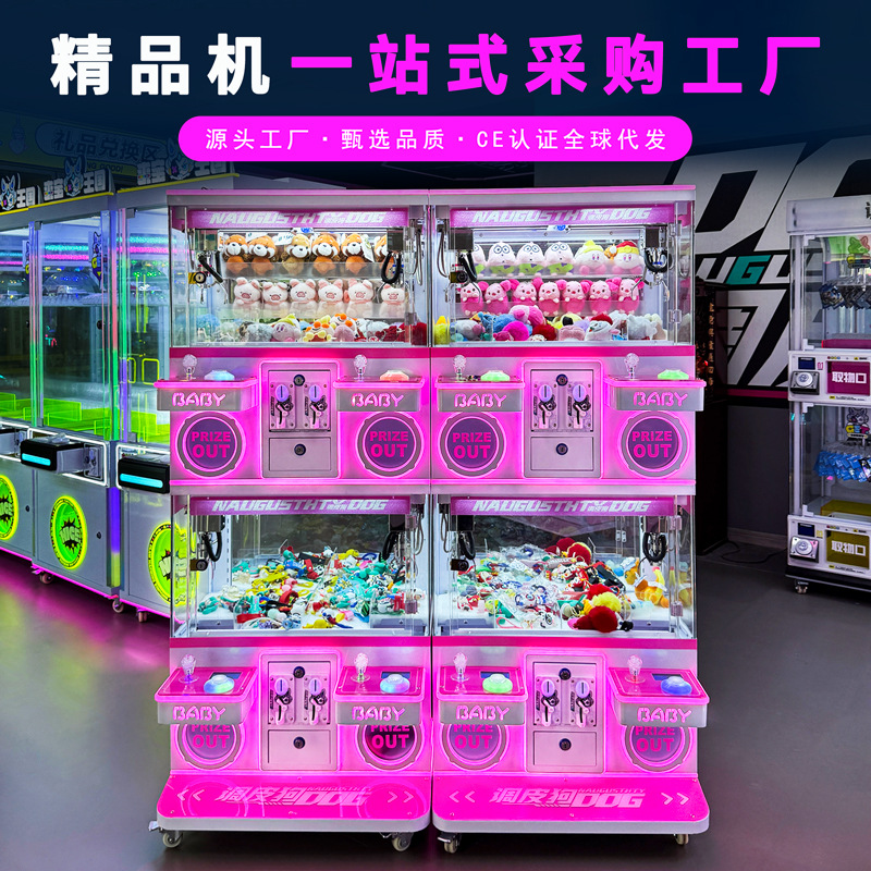 Four-seater boutique machine, claw machine, doll machine, cross-border commercial coin scanning, code scanning, blind box, pendant, keychain equipment