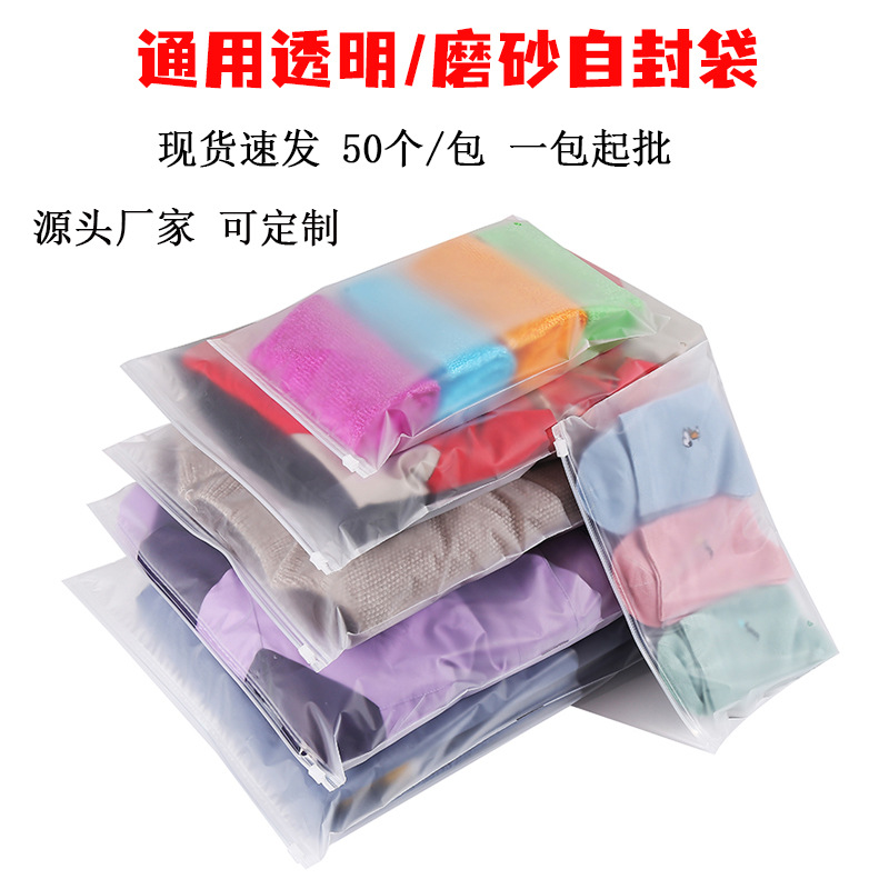Small Zipper Slider Packaging Bag Pe Transparent Zipper Bag for Underwear and Socks, Matte Frosted Plastic Clothing Bag