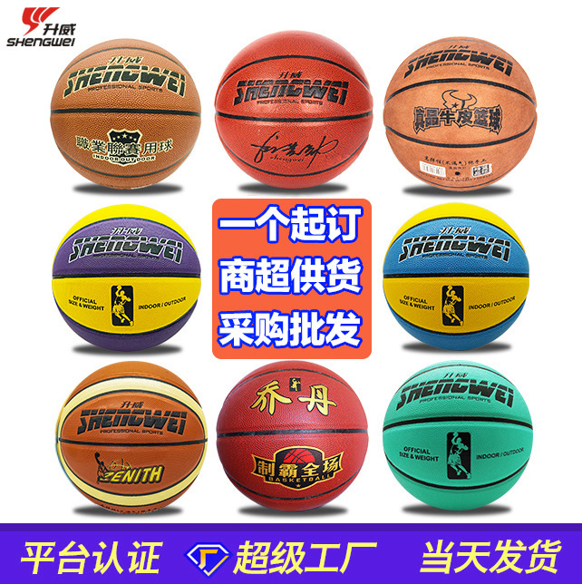 Outdoor No. 7 Basketball Jordan Shengwei Blue Ball Sports Pu Outdoor Sports Goods Genuine Leather Basketball