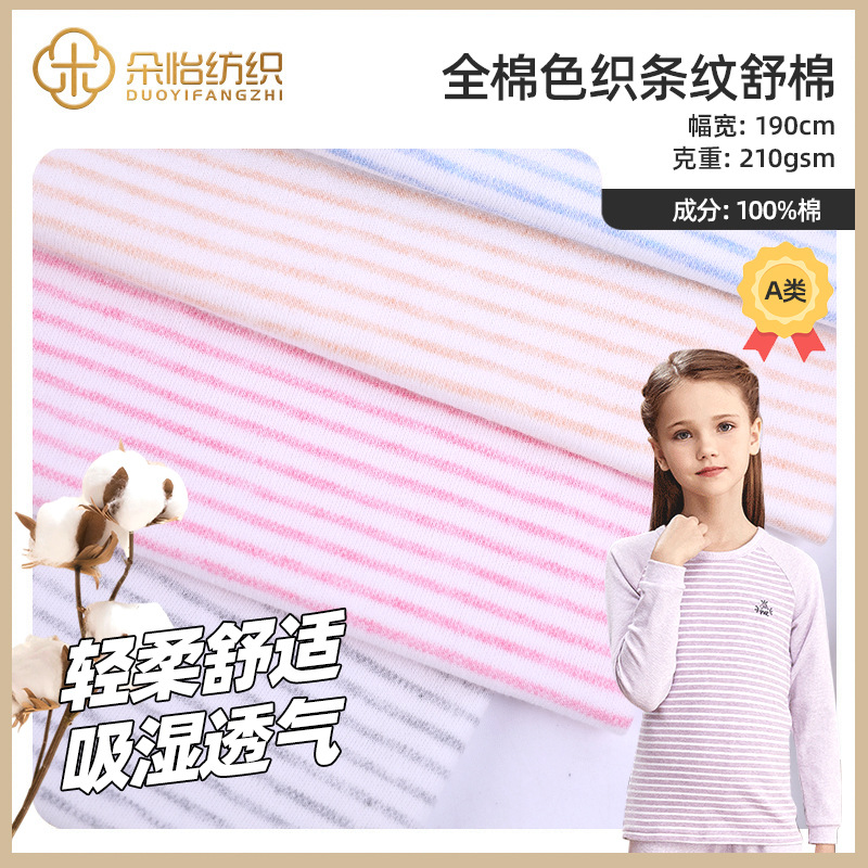Cotton Shu Cotton Yarn-dyed Striped Fabric Class A Baby's Autumn Clothes and Autumn Trousers Leggings Home Clothes Climbing Clothes Knitted Fabric