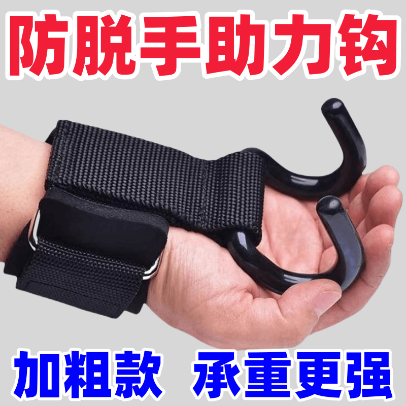 Booster with Hook Special Gloves for Exercise Wrist Hard Pull Hanging Horizontal Bar Anti-off Hand Aid Portable Wrist Bracer