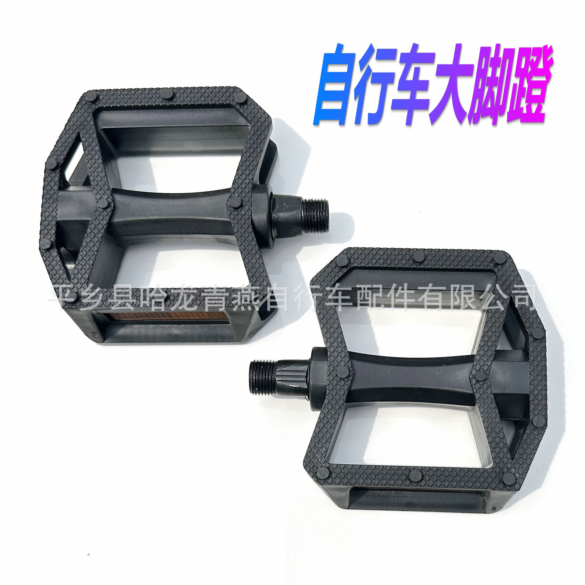 Mountain Bike Pedal Bicycle Plastic Pedal Large Pedal Extra Large Pedal Thickened Pedal Accessories