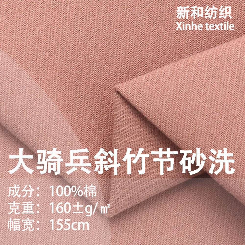 In stock wholesale 160g woven cotton cloth large cavalry oblique bamboo section sand washing Shirt pants coat clothing fabric