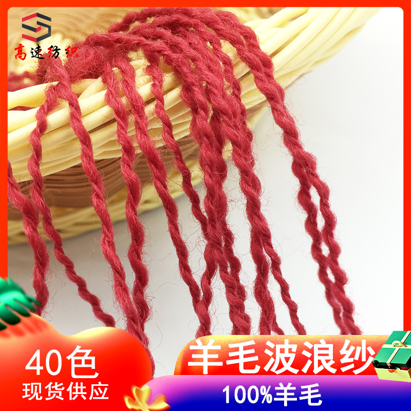 2 Skeins of Wool Wavy Yarn, Pure Wool Tt Yarn, Icelandic Wool Yarn, Guangdong Autumn and Winter Knitting Thick Wool Yarn