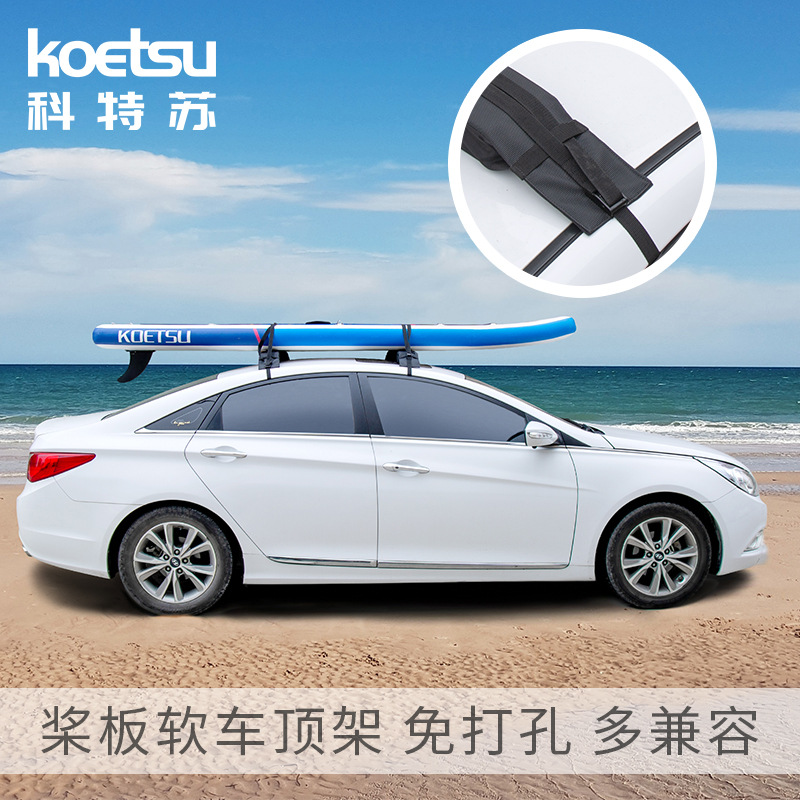 KOETSU Kotsu paddle board luggage rack hard board rack kayak assault boat outdoor portable soft roof rack